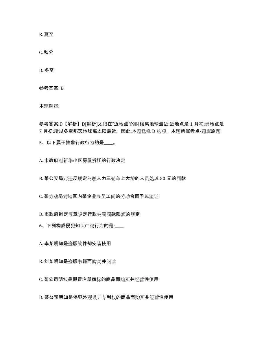 备考2025福建省三明市清流县网格员招聘通关题库(附答案)_第3页