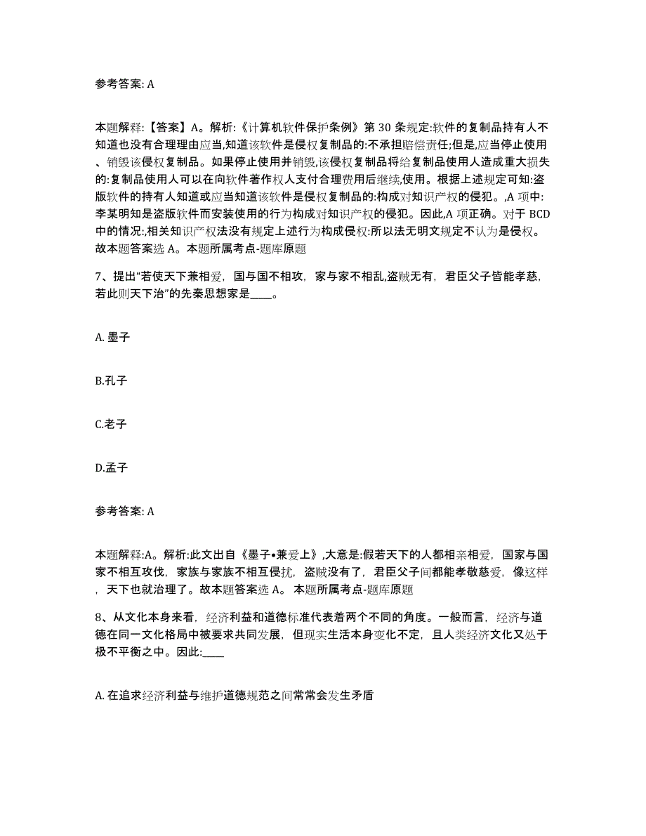 备考2025福建省三明市清流县网格员招聘通关题库(附答案)_第4页