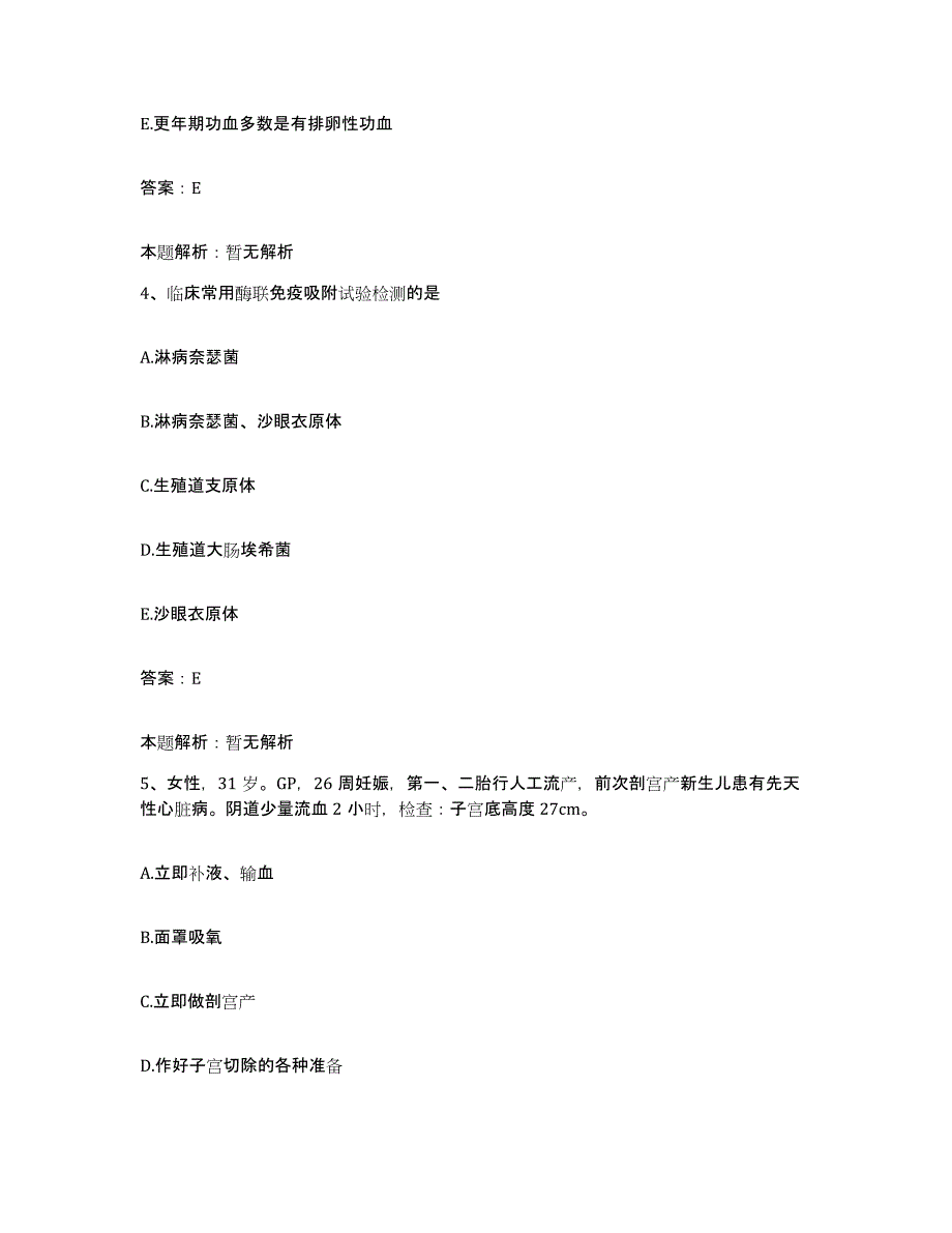 备考2025河北省唐山市二运集团有限公司医院合同制护理人员招聘题库与答案_第2页