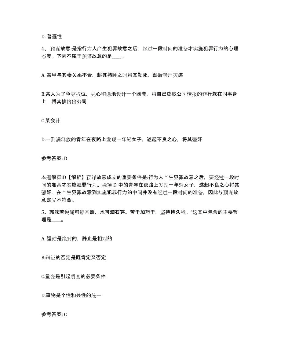 备考2025福建省三明市宁化县网格员招聘基础试题库和答案要点_第2页