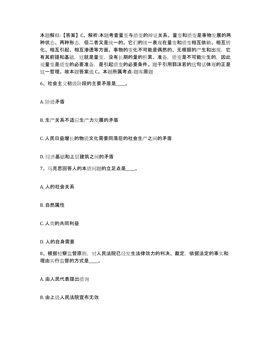 备考2025福建省三明市宁化县网格员招聘基础试题库和答案要点_第3页