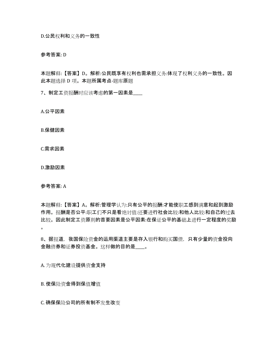 备考2025辽宁省葫芦岛市连山区网格员招聘过关检测试卷A卷附答案_第4页