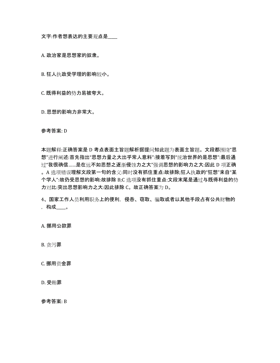 备考2025湖南省怀化市网格员招聘押题练习试卷A卷附答案_第2页