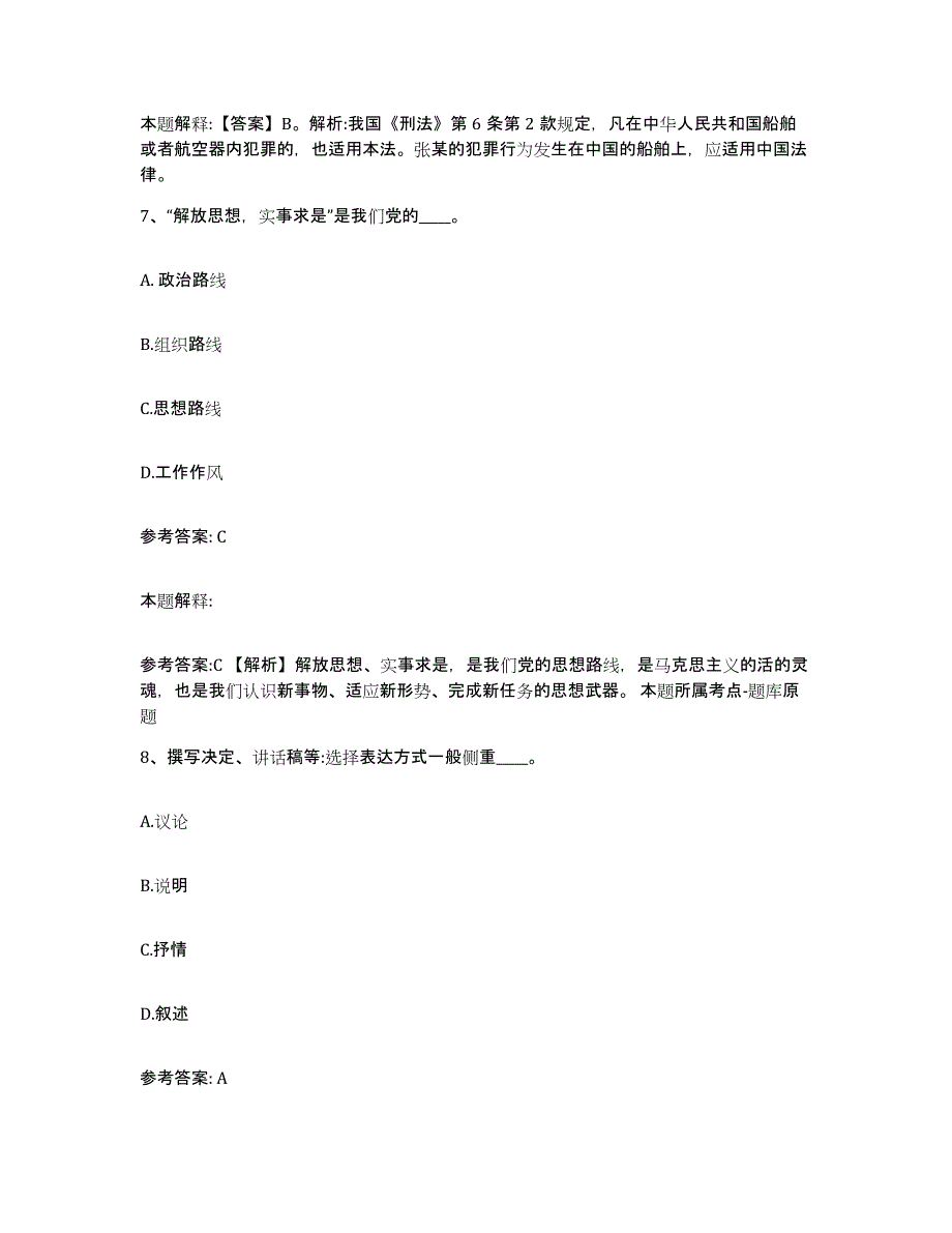 备考2025湖南省怀化市网格员招聘押题练习试卷A卷附答案_第4页