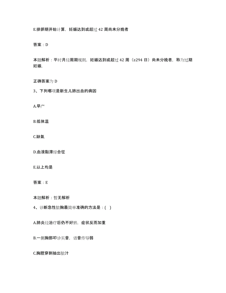 备考2025河北省唐山市开平区妇幼保健站合同制护理人员招聘模拟试题（含答案）_第2页