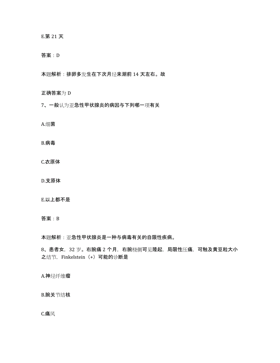 备考2025河北省唐山市开平区妇幼保健站合同制护理人员招聘模拟试题（含答案）_第4页