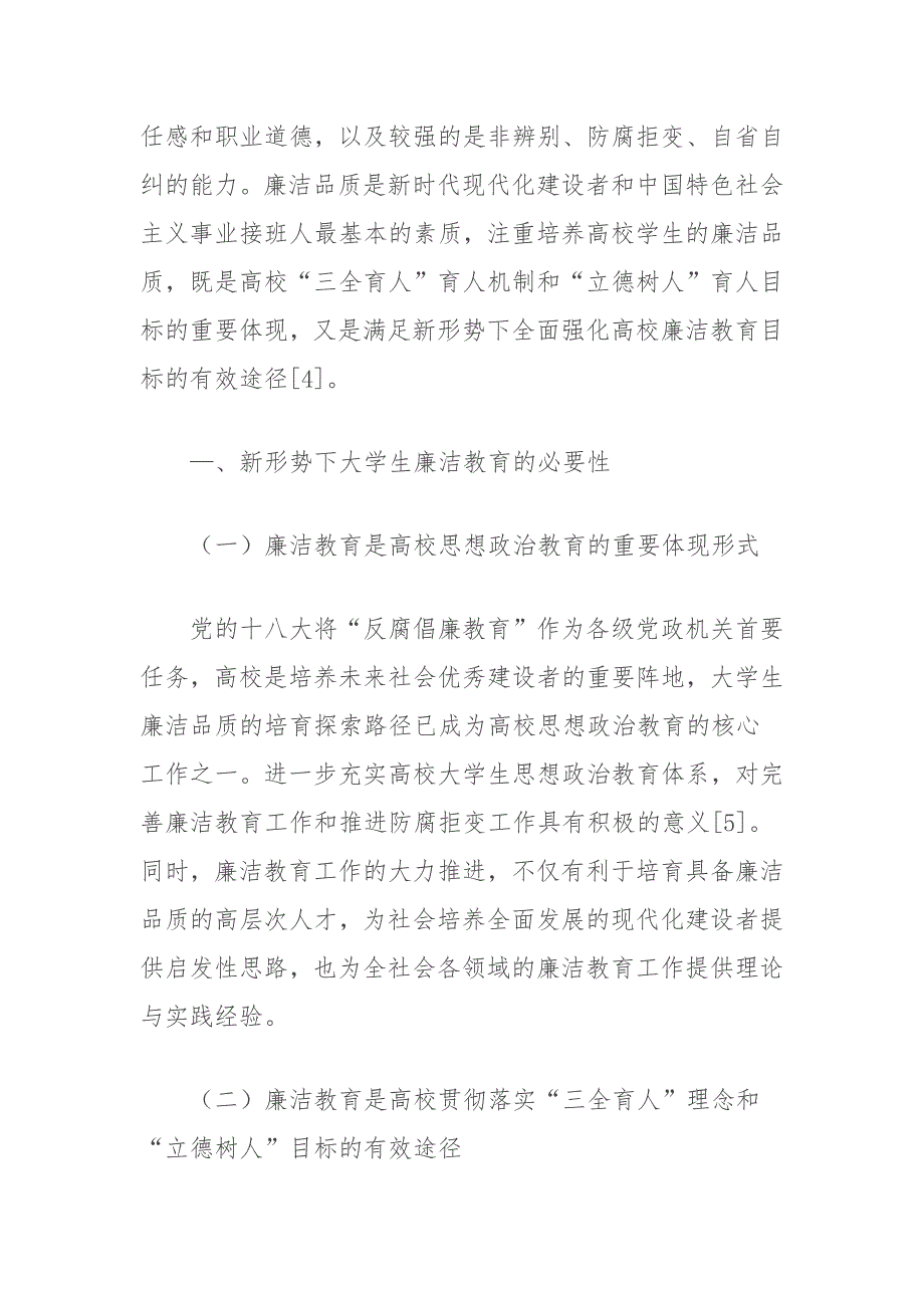 新形势下高校学生廉洁教育存在问题与对策报告_第2页