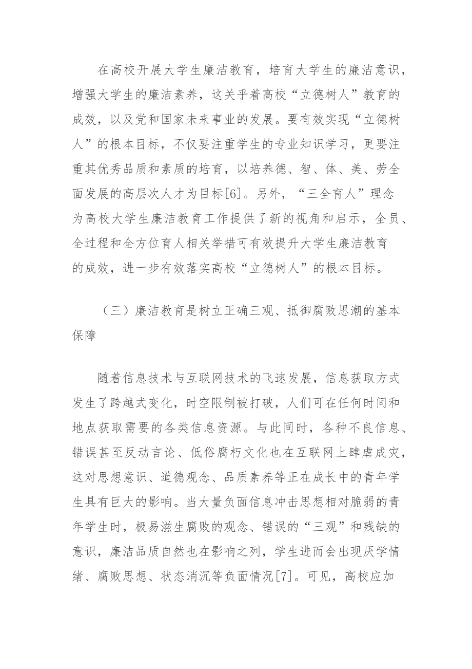 新形势下高校学生廉洁教育存在问题与对策报告_第3页