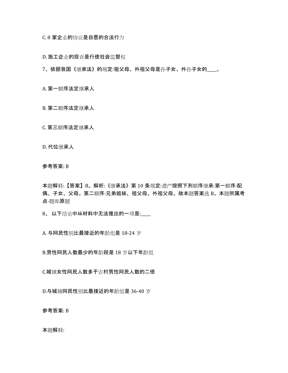 备考2025甘肃省陇南市宕昌县网格员招聘通关题库(附带答案)_第4页