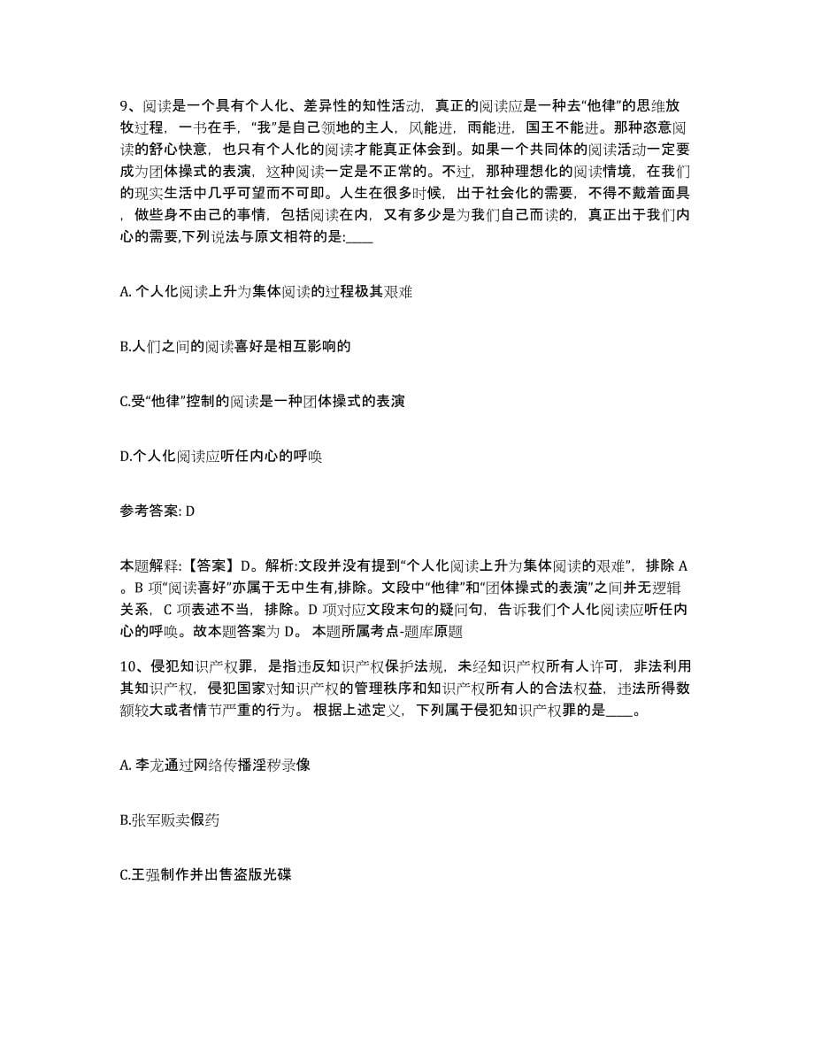 备考2025甘肃省陇南市宕昌县网格员招聘通关题库(附带答案)_第5页