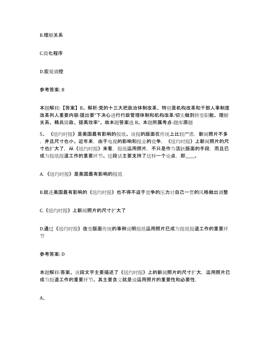 备考2025辽宁省盘锦市网格员招聘考试题库_第3页