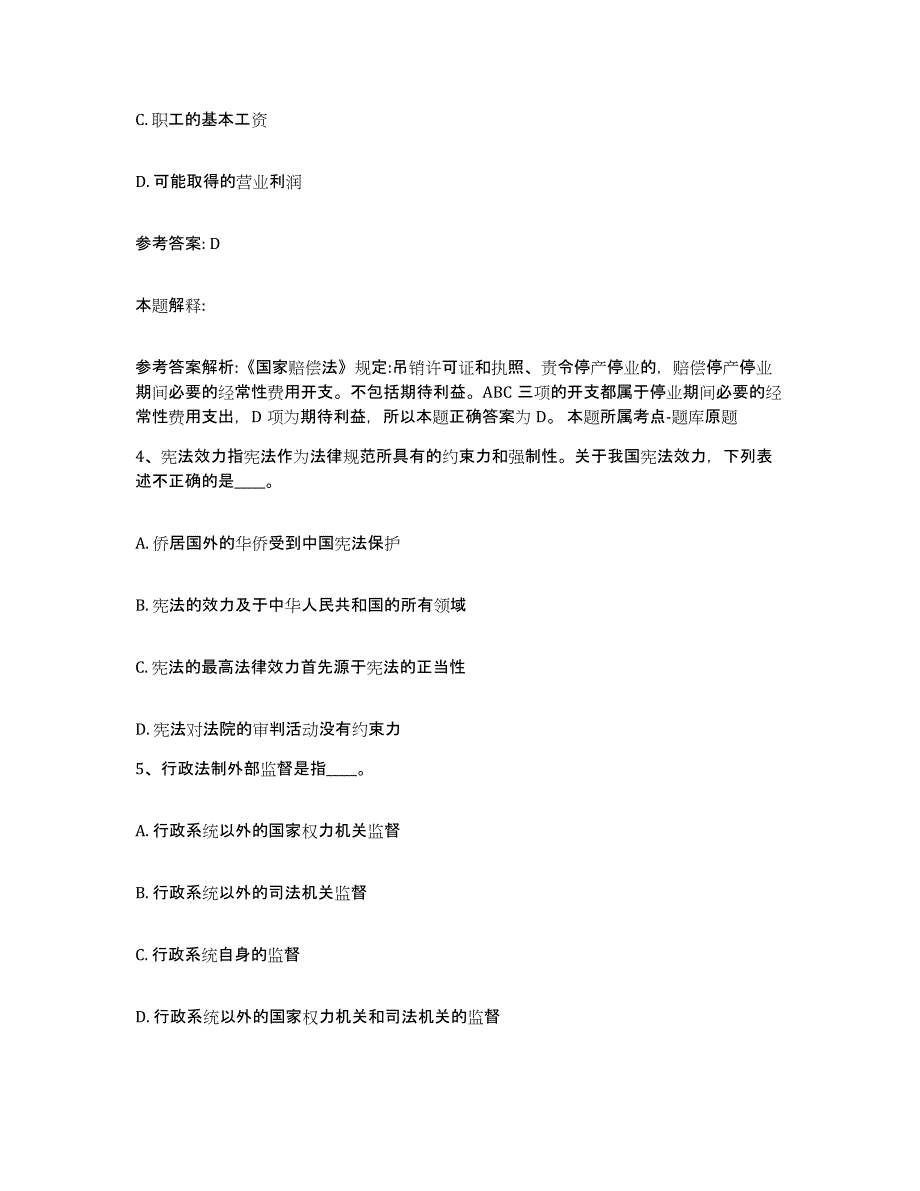 备考2025陕西省铜川市王益区网格员招聘模拟考试试卷A卷含答案_第2页