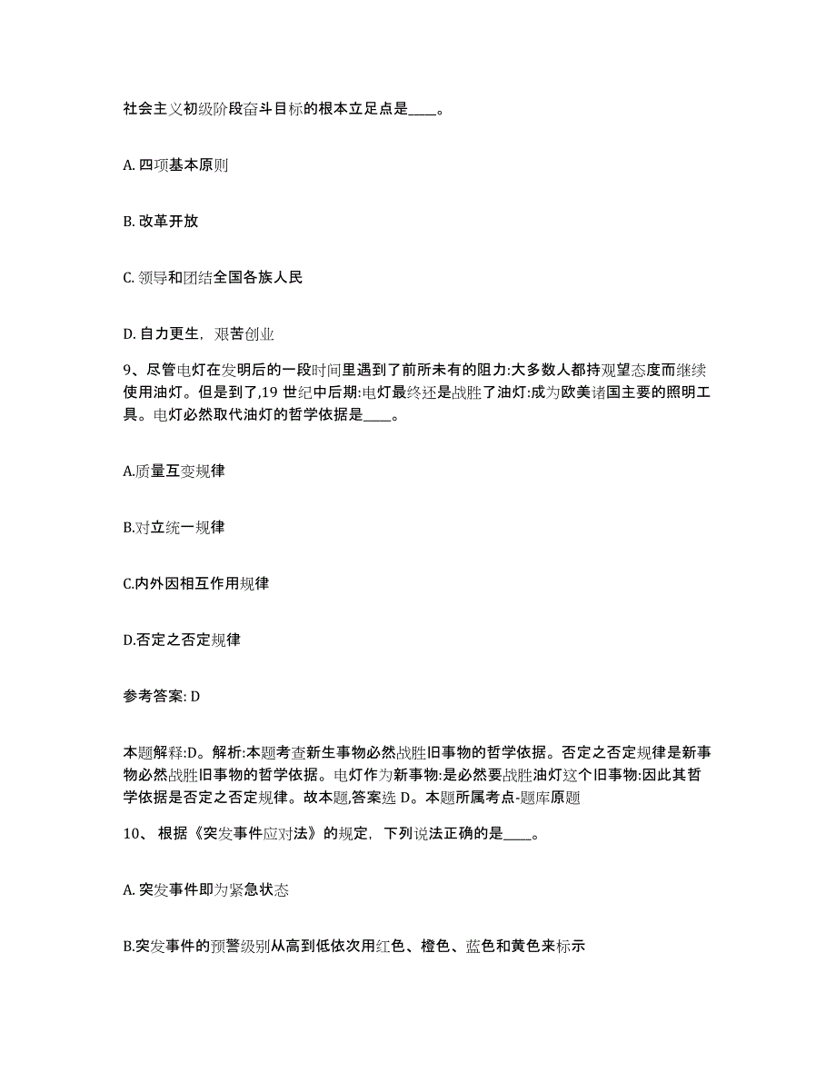 备考2025陕西省铜川市王益区网格员招聘模拟考试试卷A卷含答案_第4页