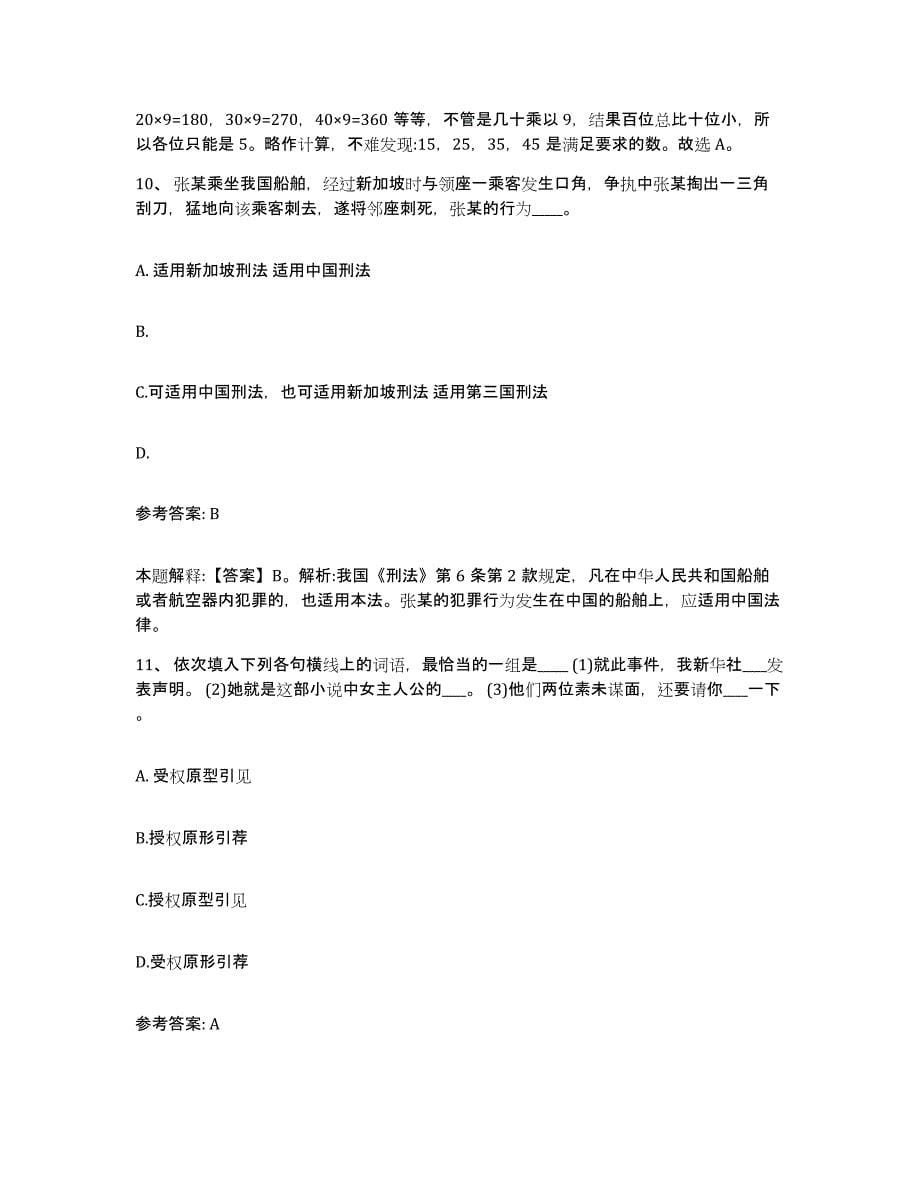 备考2025贵州省黔东南苗族侗族自治州台江县网格员招聘模拟预测参考题库及答案_第5页