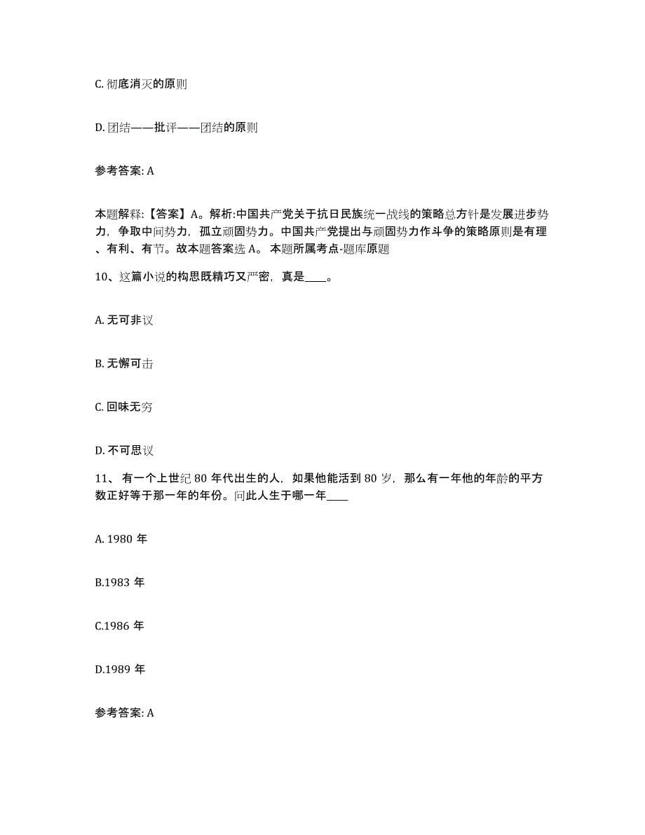 备考2025黑龙江省哈尔滨市道里区网格员招聘自我提分评估(附答案)_第5页