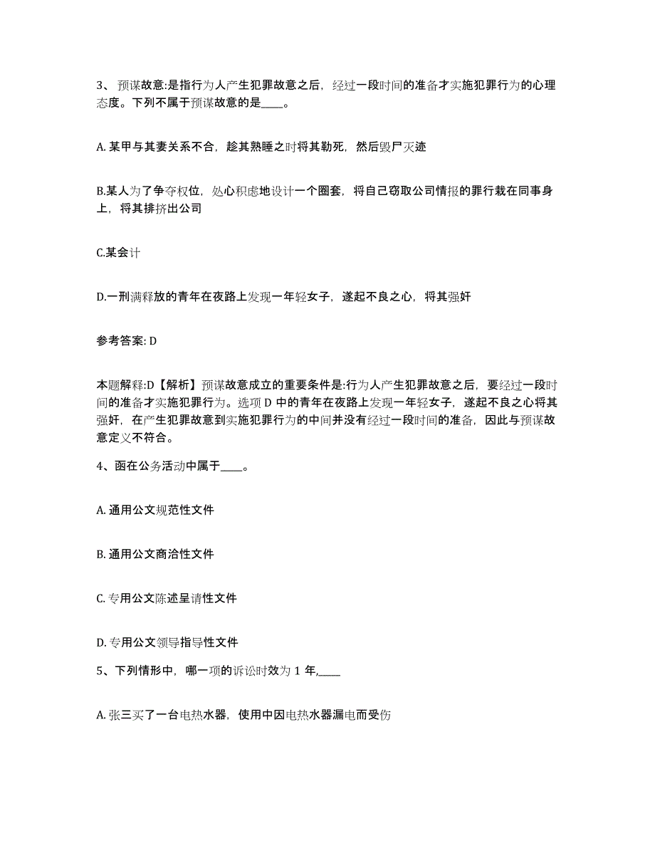 备考2025甘肃省天水市清水县网格员招聘通关提分题库(考点梳理)_第2页