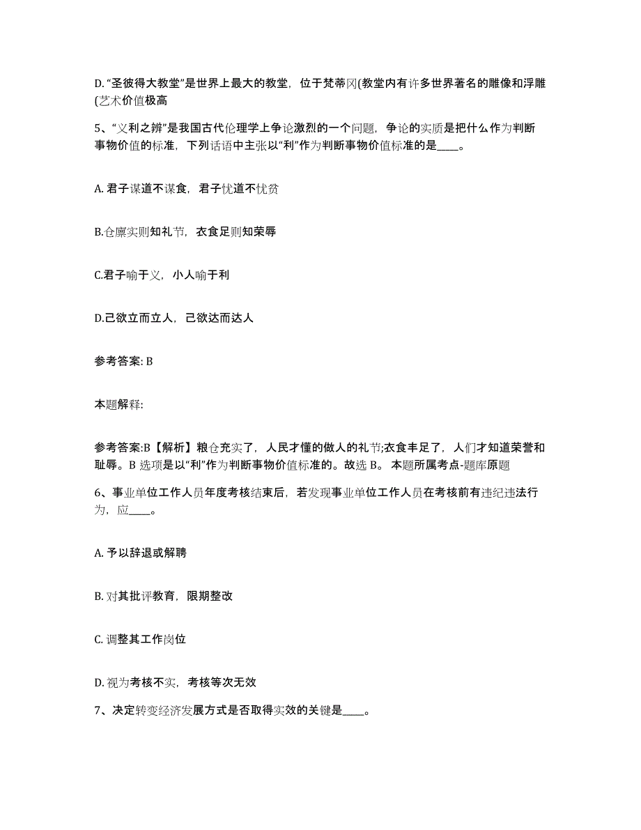 备考2025甘肃省平凉市庄浪县网格员招聘能力测试试卷B卷附答案_第3页