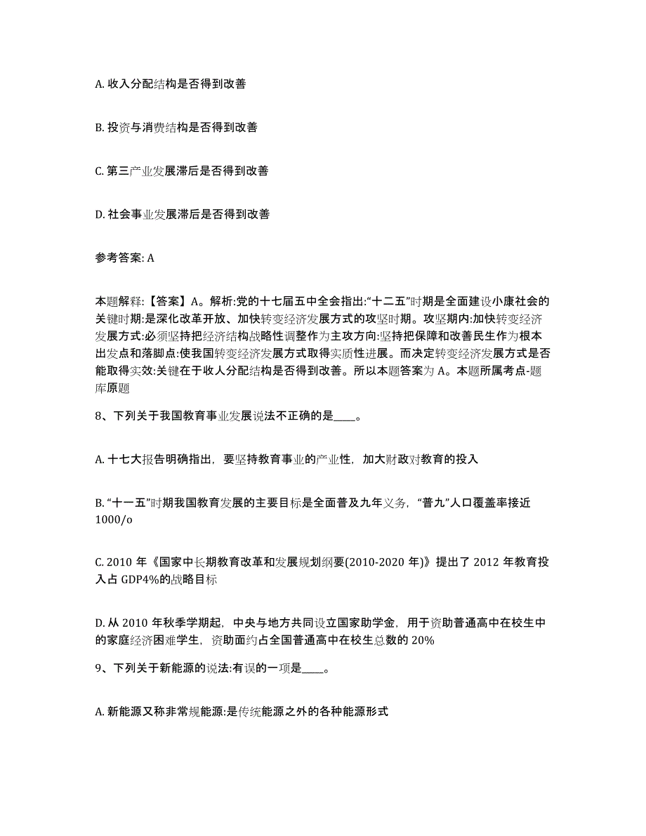 备考2025甘肃省平凉市庄浪县网格员招聘能力测试试卷B卷附答案_第4页