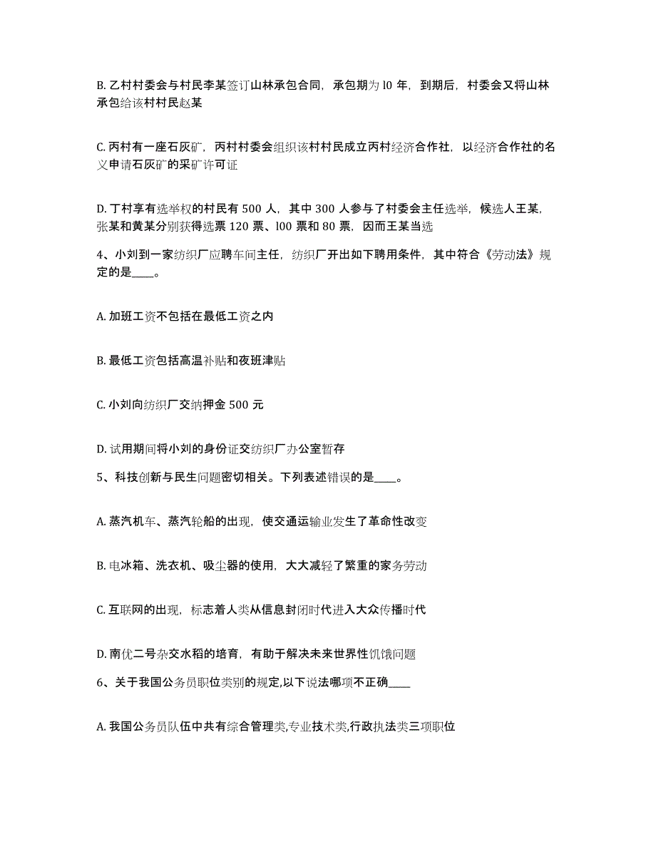 备考2025贵州省贵阳市网格员招聘模拟预测参考题库及答案_第2页