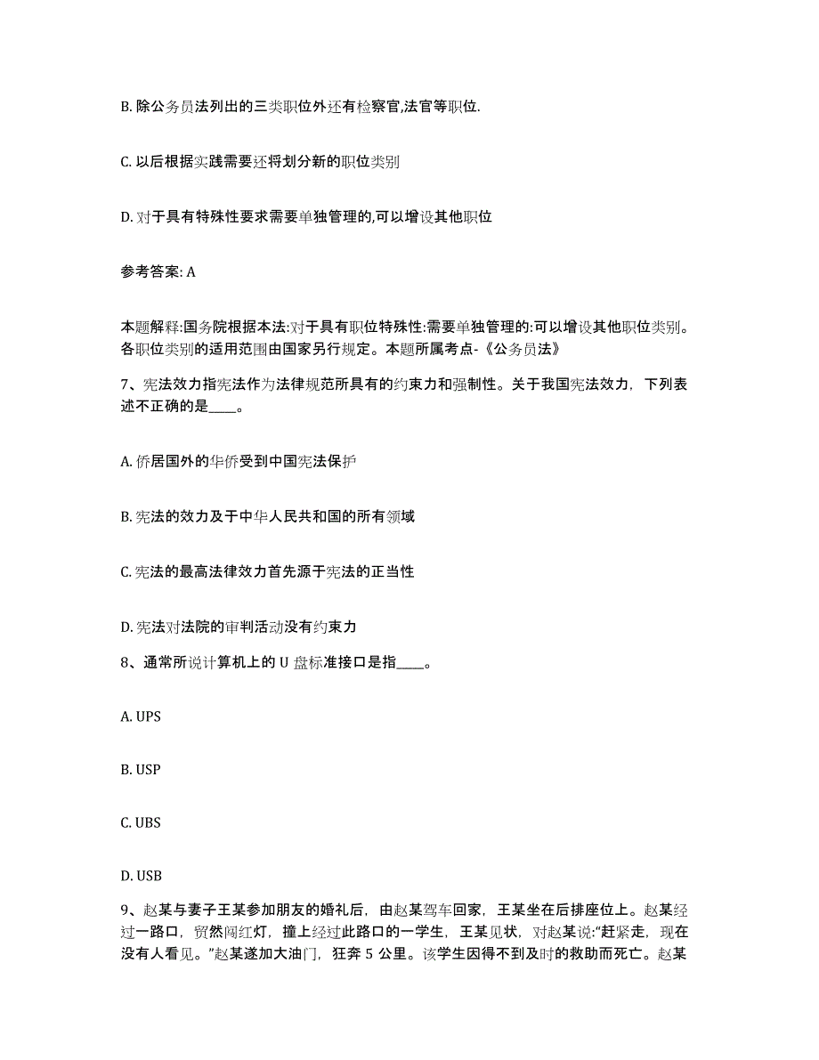 备考2025贵州省贵阳市网格员招聘模拟预测参考题库及答案_第3页