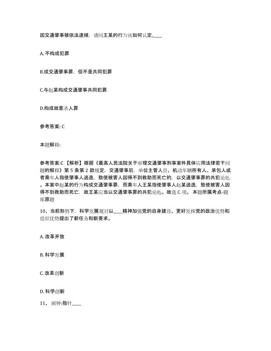 备考2025贵州省贵阳市网格员招聘模拟预测参考题库及答案_第4页