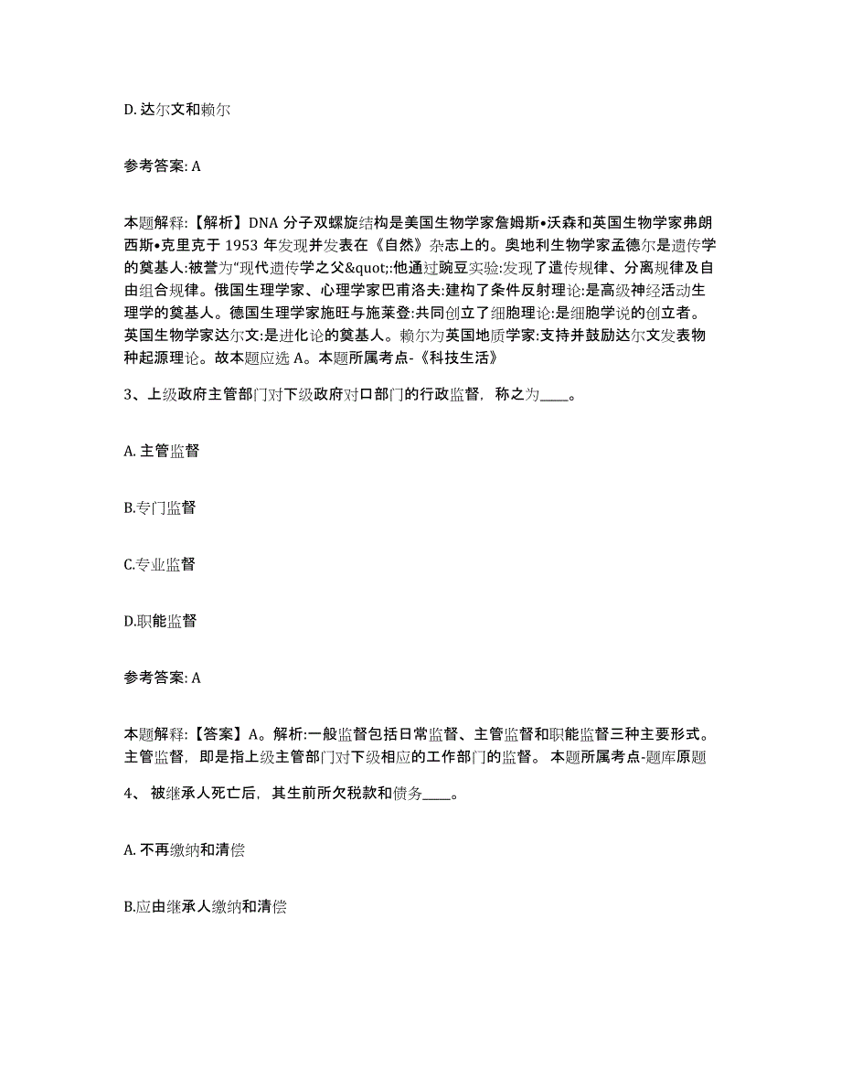 备考2025福建省福州市福清市网格员招聘通关提分题库(考点梳理)_第2页