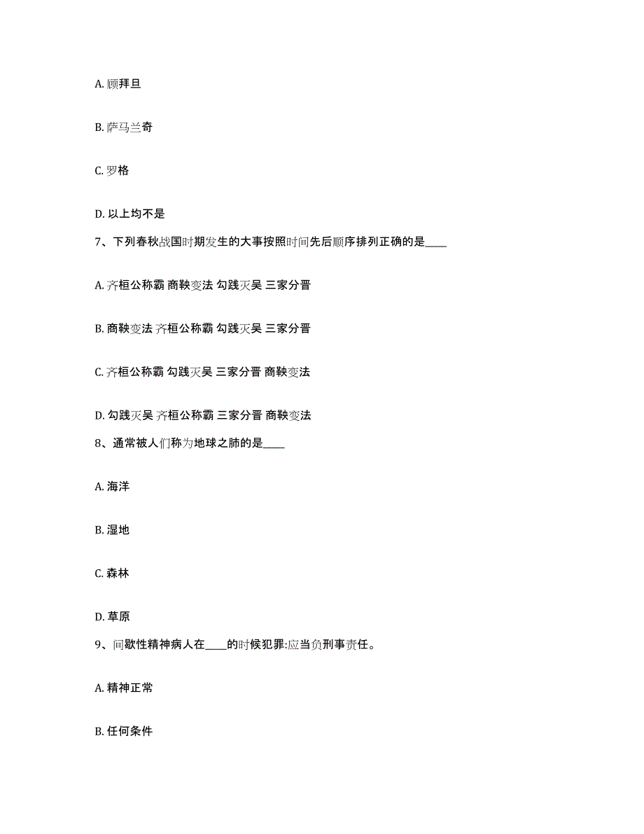 备考2025福建省福州市福清市网格员招聘通关提分题库(考点梳理)_第4页