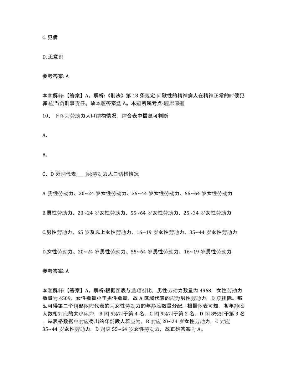 备考2025福建省福州市福清市网格员招聘通关提分题库(考点梳理)_第5页