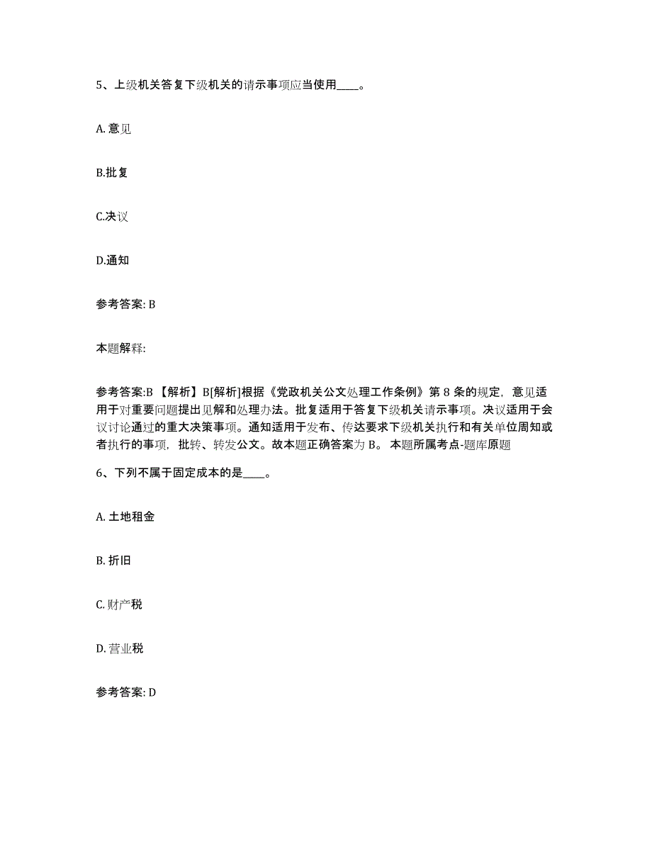 备考2025陕西省延安市吴起县网格员招聘过关检测试卷A卷附答案_第3页