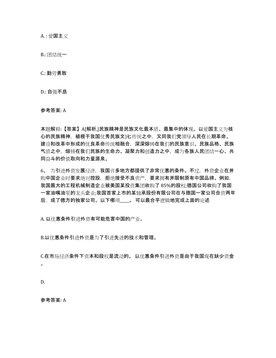 备考2025黑龙江省牡丹江市海林市网格员招聘题库综合试卷B卷附答案_第3页