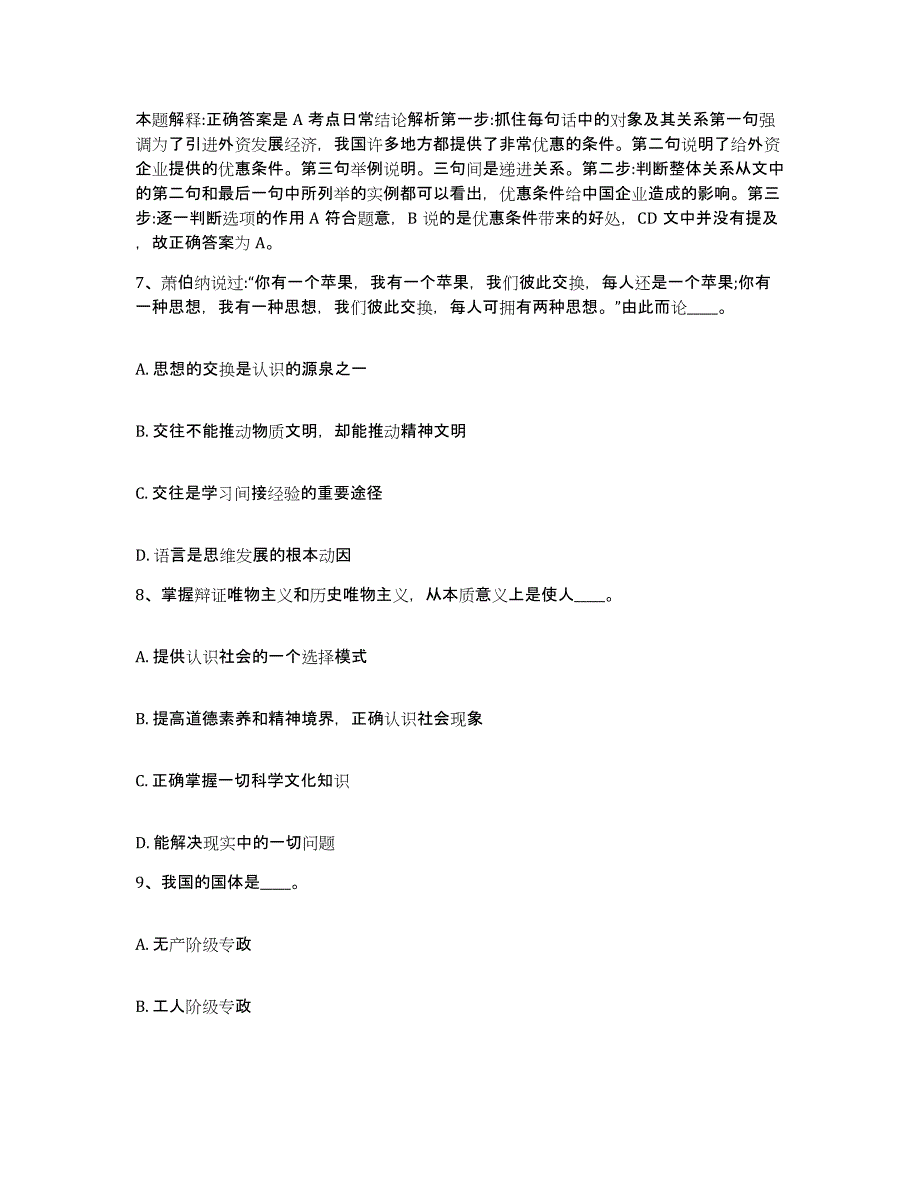 备考2025黑龙江省牡丹江市海林市网格员招聘题库综合试卷B卷附答案_第4页