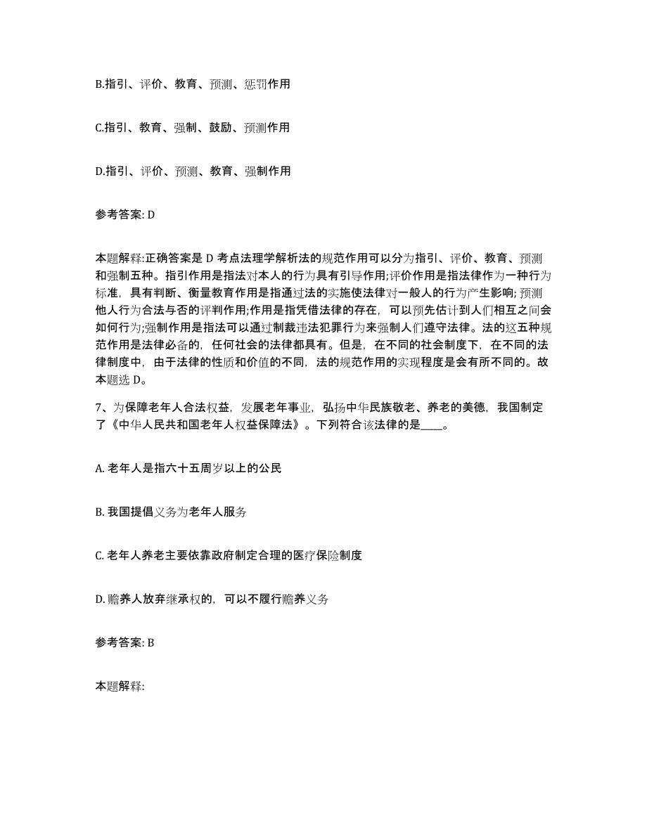 备考2025湖南省株洲市网格员招聘综合练习试卷A卷附答案_第3页