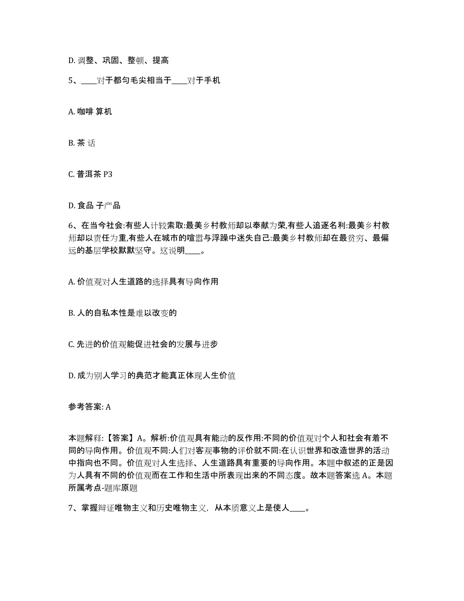 备考2025福建省宁德市屏南县网格员招聘过关检测试卷A卷附答案_第3页