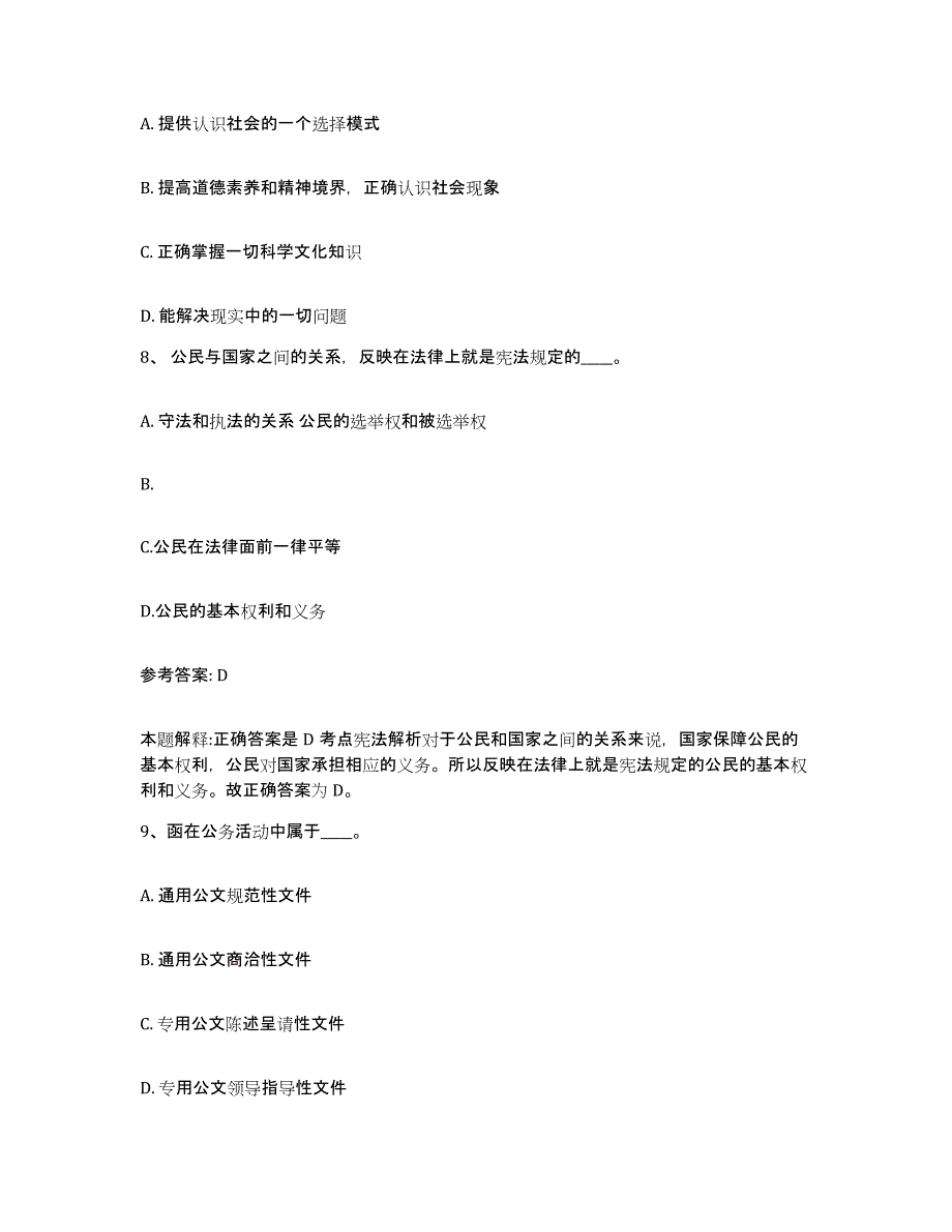 备考2025福建省宁德市屏南县网格员招聘过关检测试卷A卷附答案_第4页