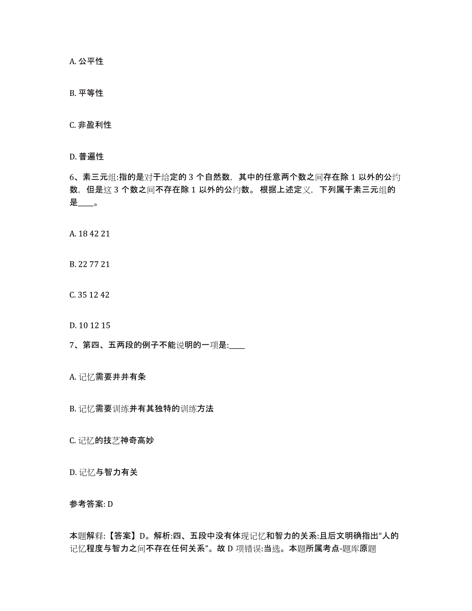 备考2025重庆市县垫江县网格员招聘通关提分题库及完整答案_第3页