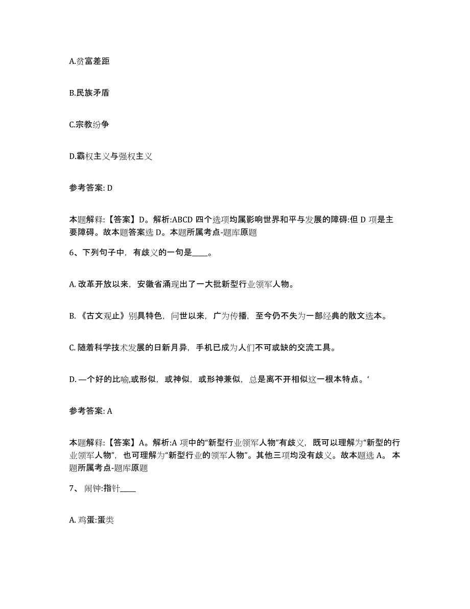 备考2025甘肃省平凉市泾川县网格员招聘综合练习试卷A卷附答案_第3页