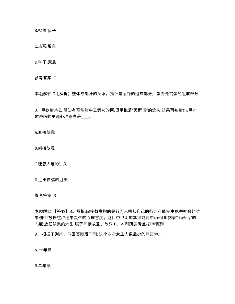 备考2025甘肃省平凉市泾川县网格员招聘综合练习试卷A卷附答案_第4页