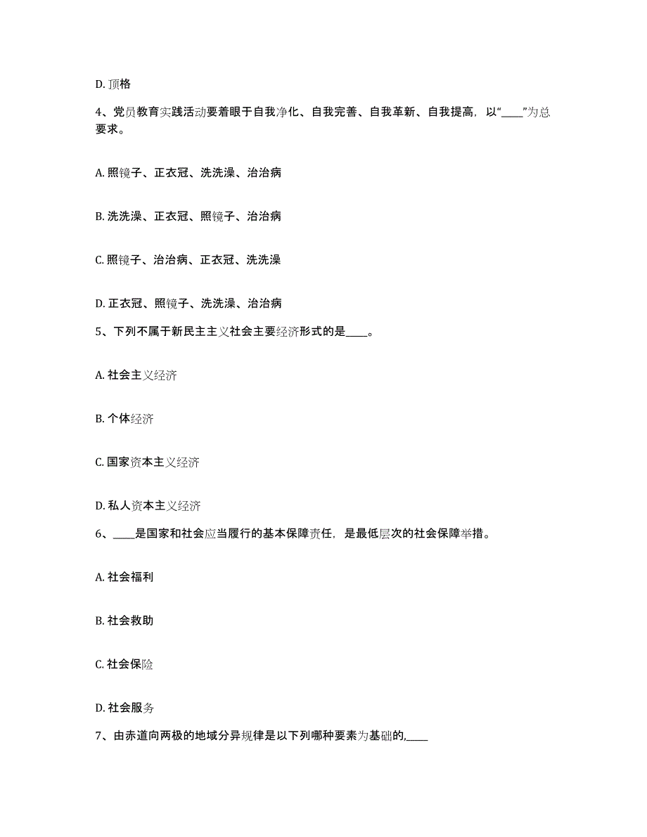 备考2025辽宁省大连市中山区网格员招聘考前冲刺模拟试卷B卷含答案_第2页