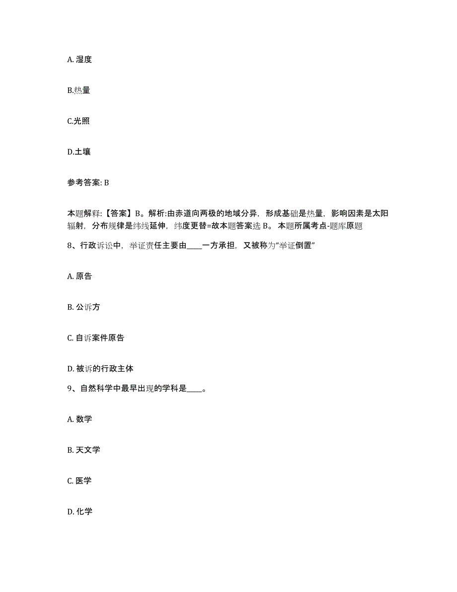 备考2025辽宁省大连市中山区网格员招聘考前冲刺模拟试卷B卷含答案_第3页