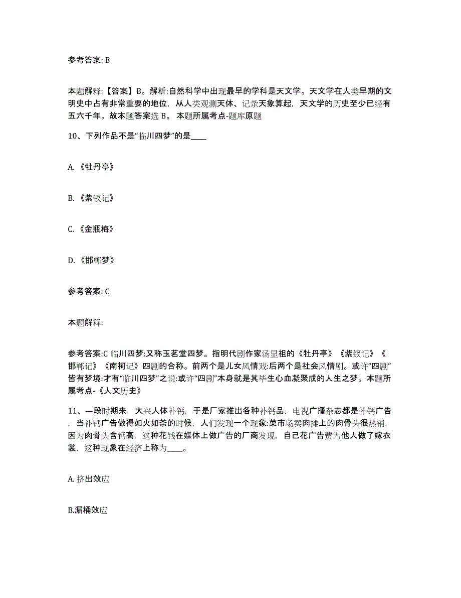 备考2025辽宁省大连市中山区网格员招聘考前冲刺模拟试卷B卷含答案_第4页