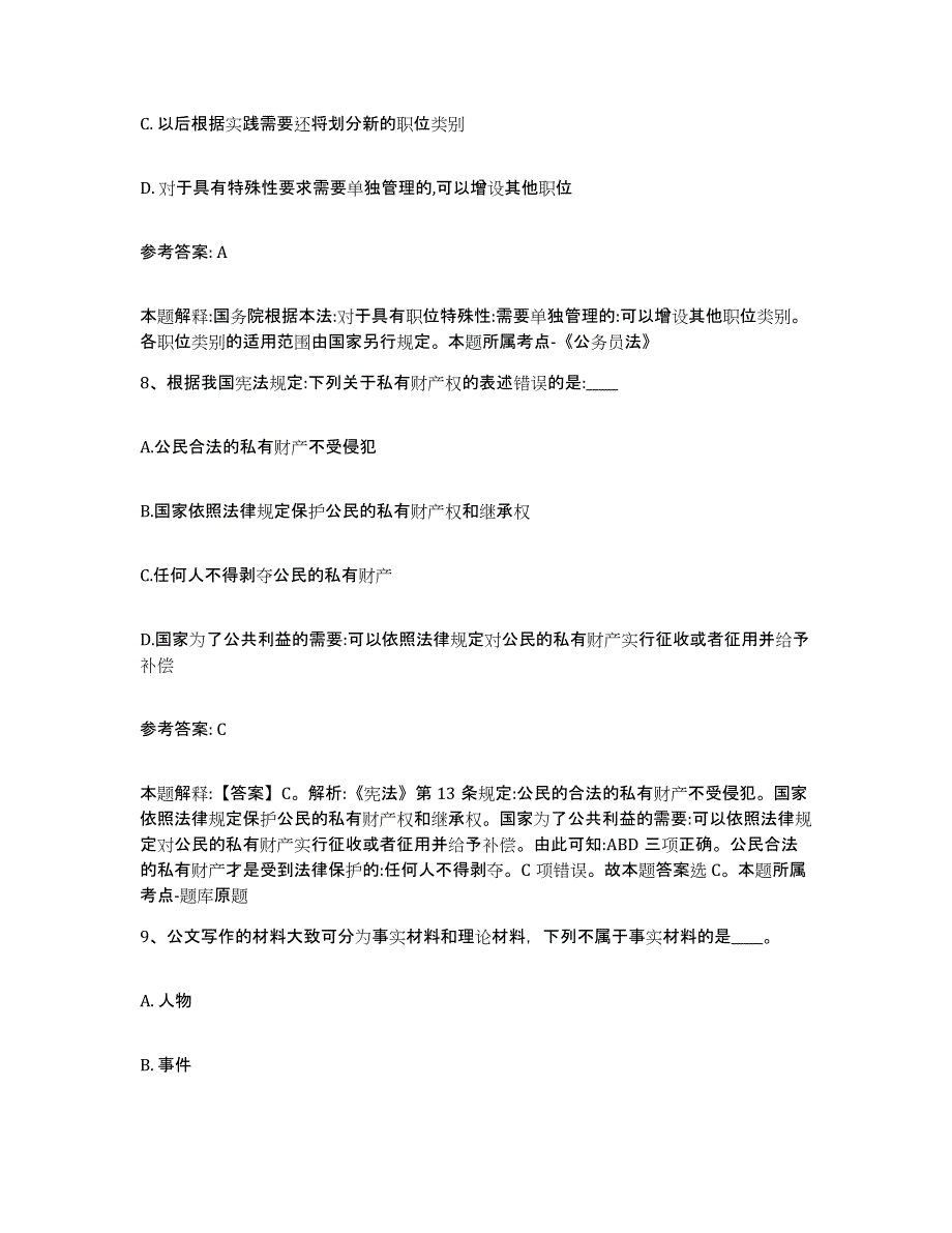 备考2025辽宁省盘锦市盘山县网格员招聘过关检测试卷B卷附答案_第4页