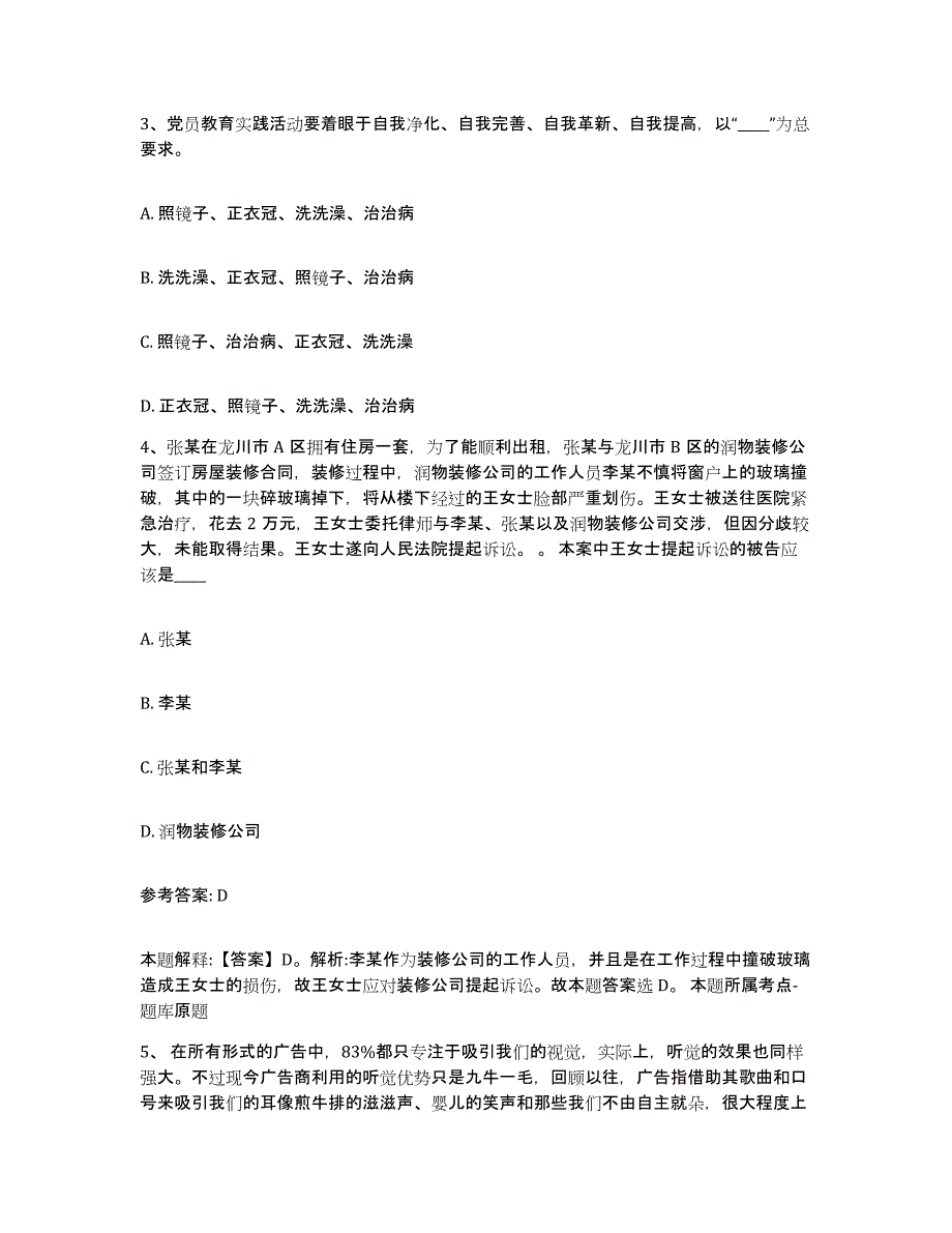 备考2025辽宁省盘锦市双台子区网格员招聘题库检测试卷A卷附答案_第2页