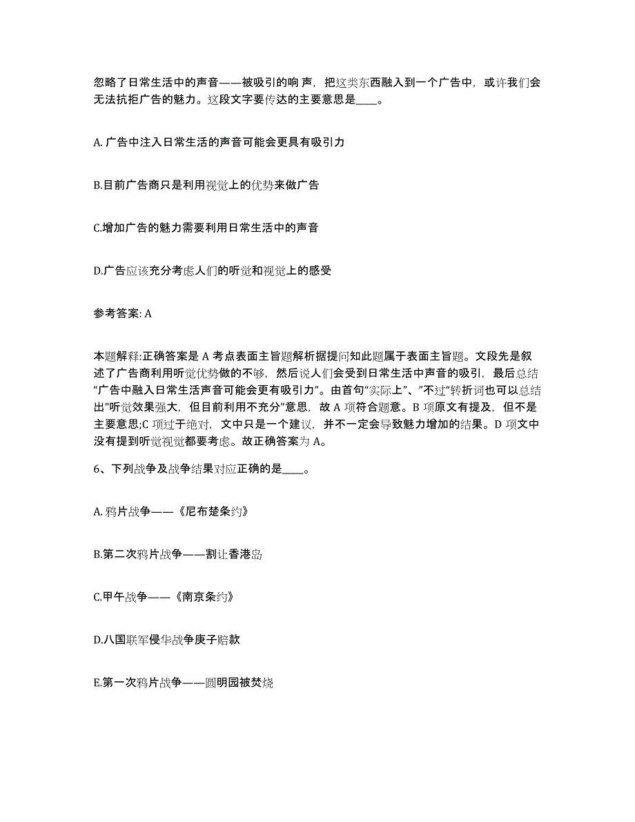 备考2025辽宁省盘锦市双台子区网格员招聘题库检测试卷A卷附答案_第3页