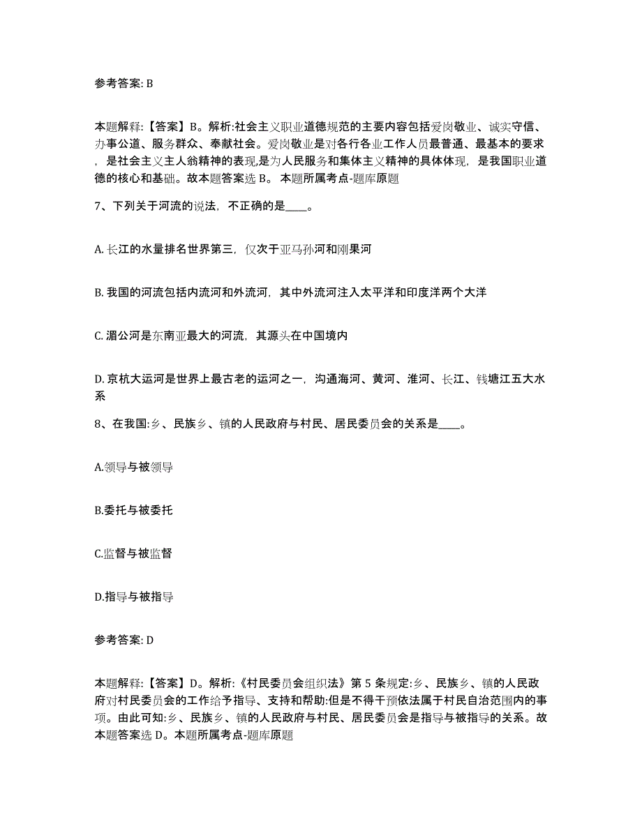 备考2025贵州省黔东南苗族侗族自治州剑河县网格员招聘考试题库_第4页