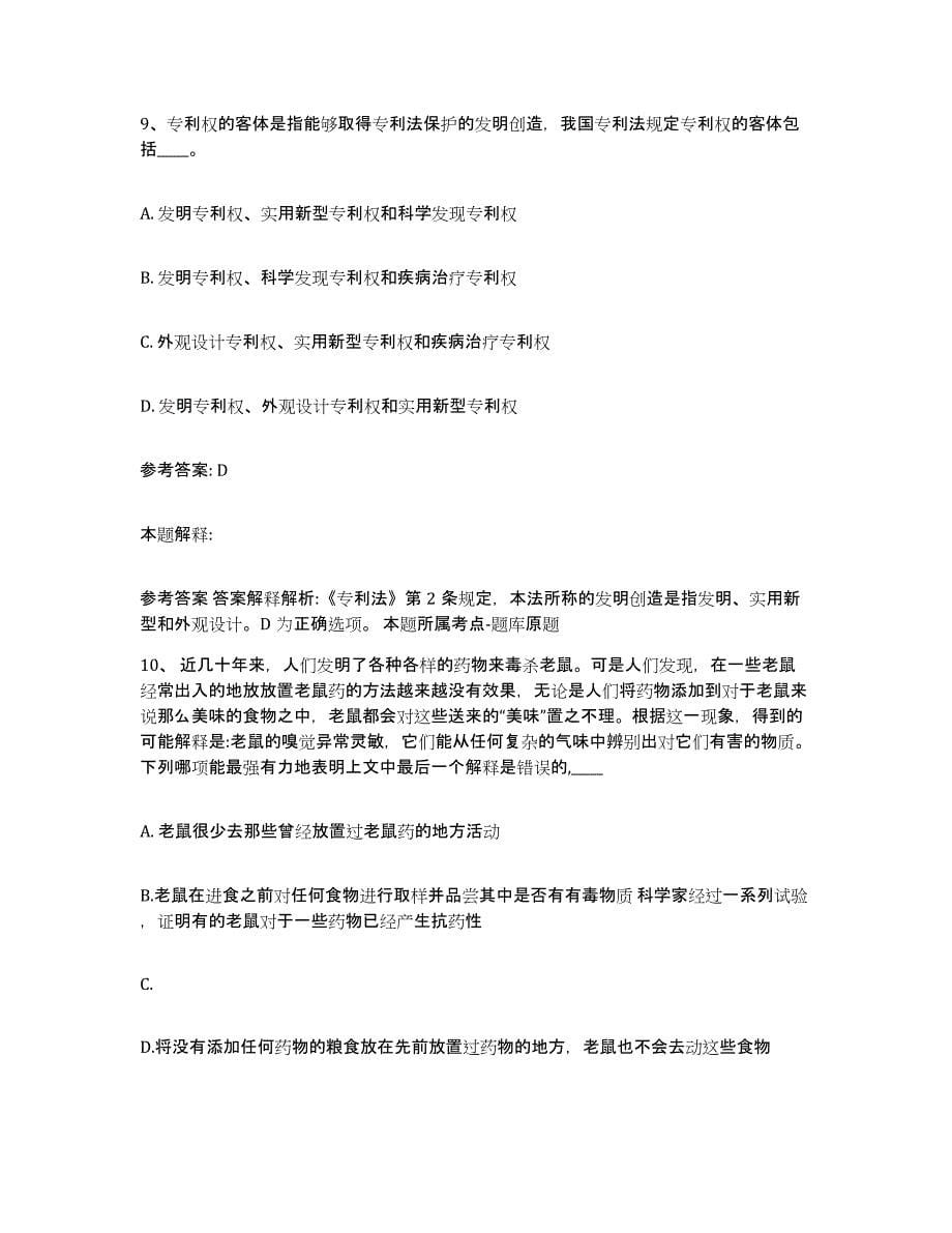 备考2025贵州省黔东南苗族侗族自治州剑河县网格员招聘考试题库_第5页