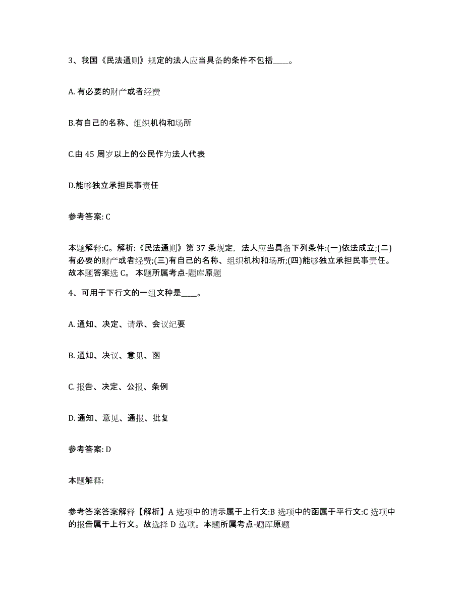 备考2025黑龙江省伊春市红星区网格员招聘自我提分评估(附答案)_第2页