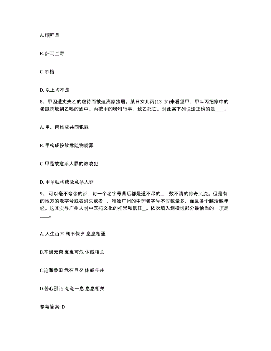 备考2025黑龙江省伊春市红星区网格员招聘自我提分评估(附答案)_第4页