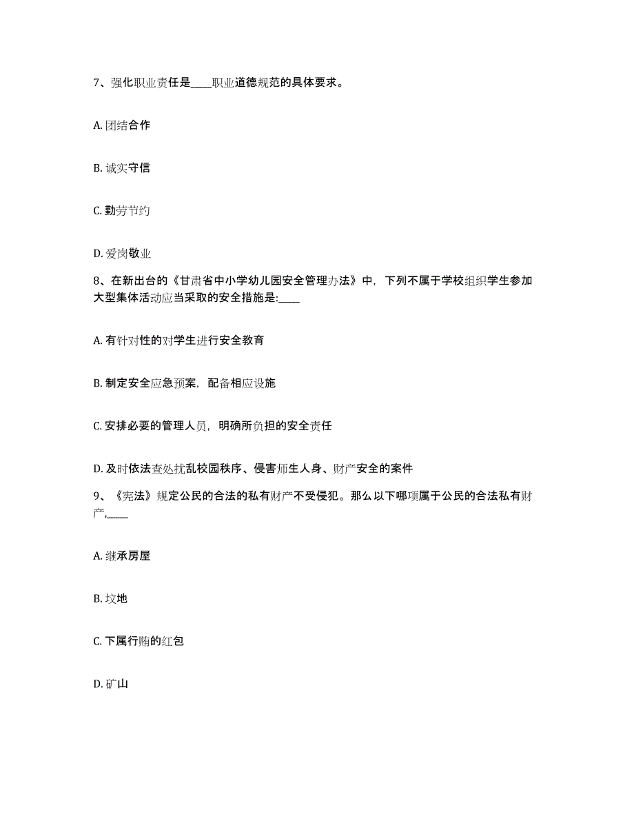 备考2025贵州省安顺市网格员招聘综合检测试卷A卷含答案_第4页