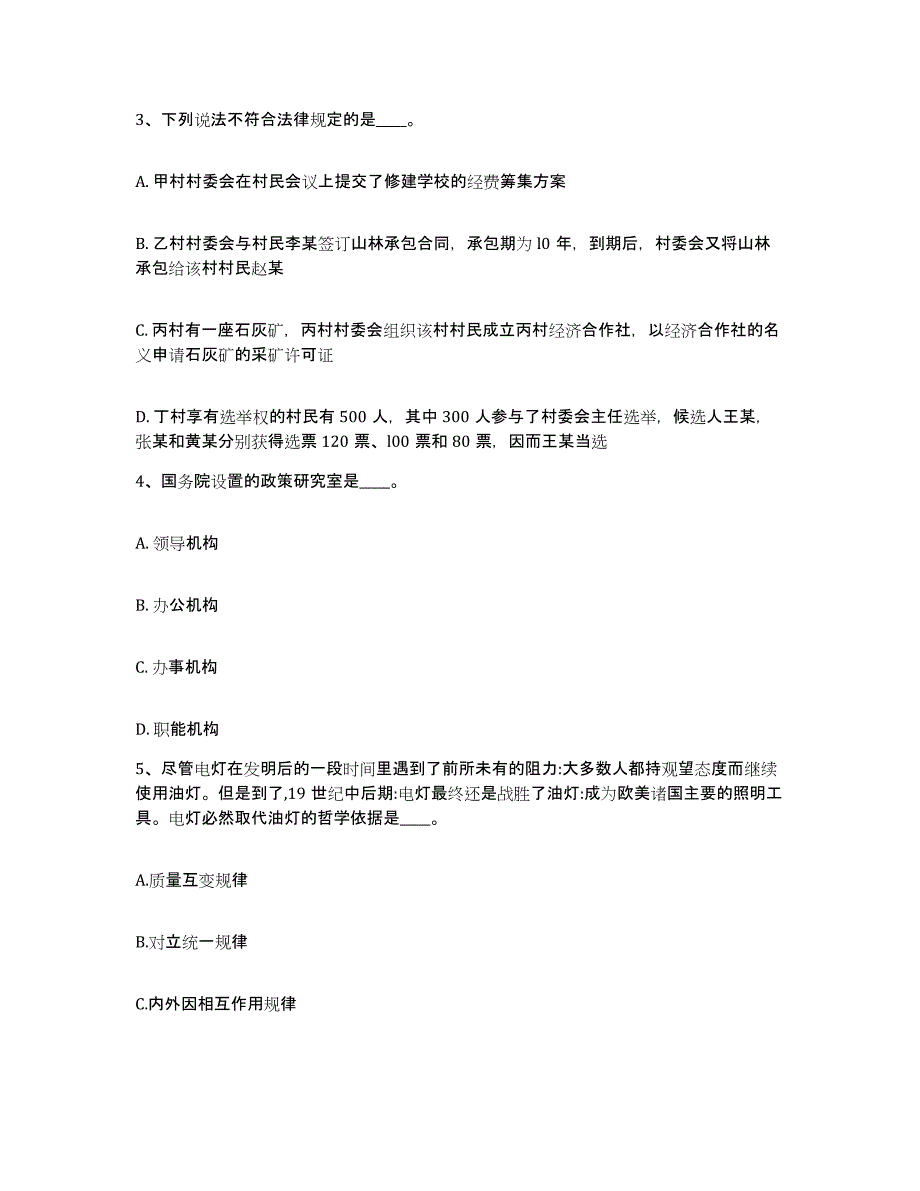 备考2025陕西省安康市平利县网格员招聘考前练习题及答案_第2页