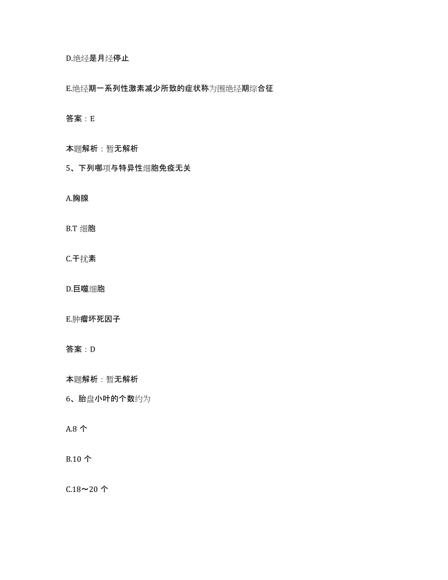 备考2025河北省宁晋县中西医结合医院合同制护理人员招聘通关题库(附答案)_第3页